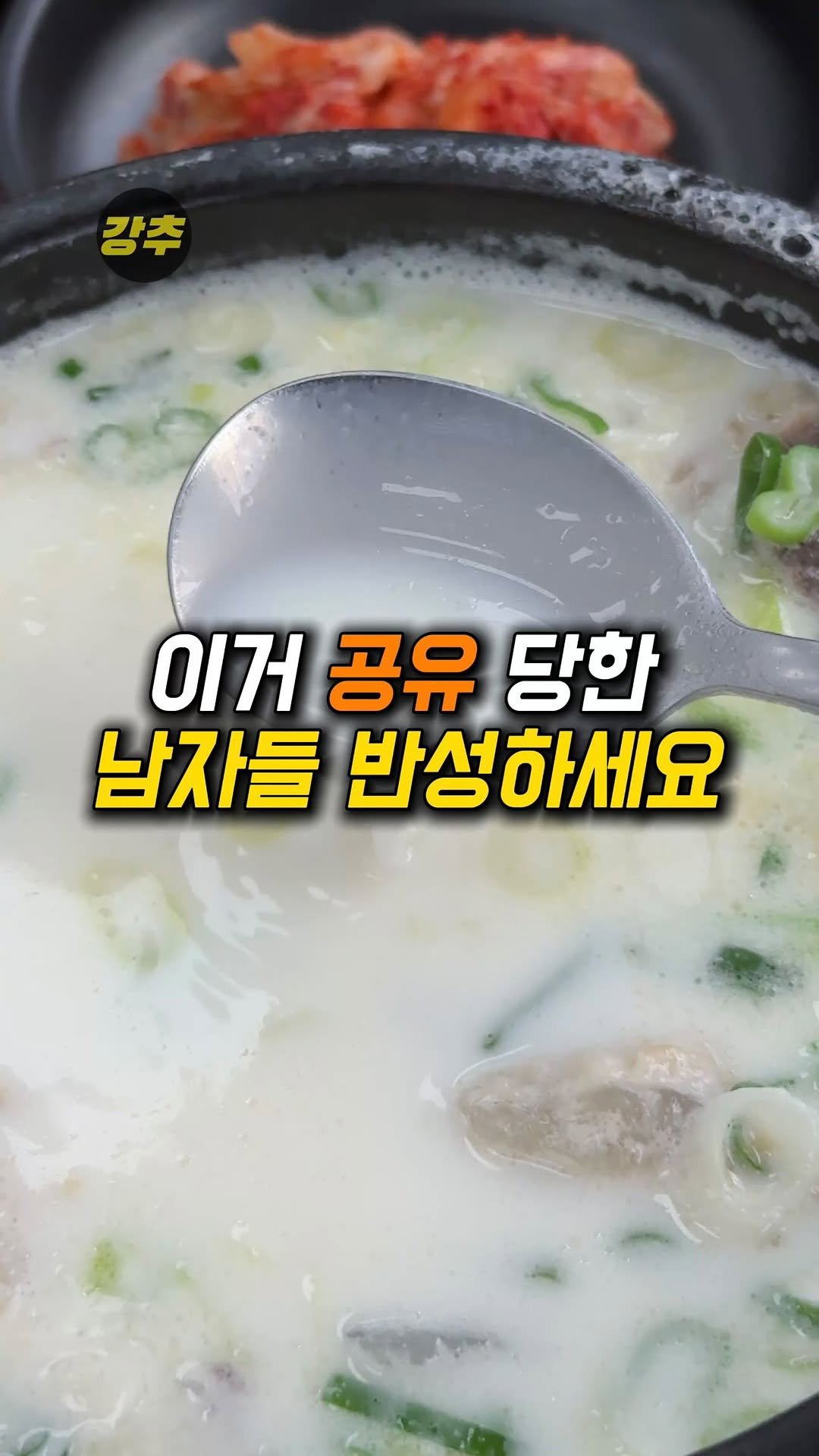 korea_kangchu 게시물 이미지: 남자가 힘을 못 쓸 때도 먹으면 좋아요?

#진국소한탕 경산점
📍 경북 경산시...