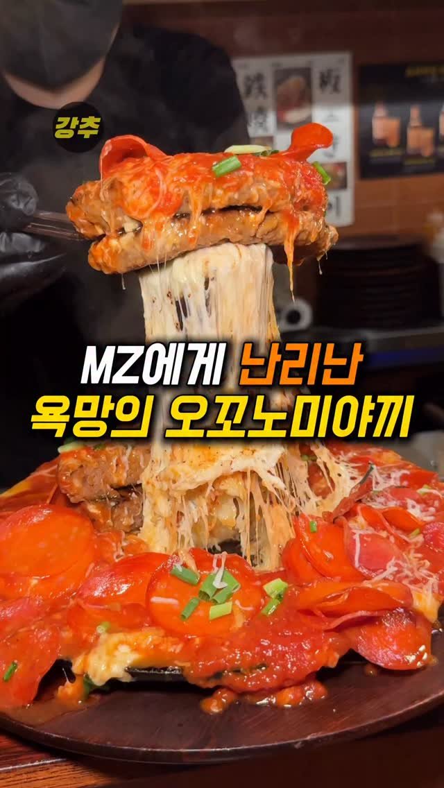 korea_kangchu 게시물 이미지: 젊은 사람들만 먹는 오꼬노미야끼

#타키 한남점
📍 서울 용산구 한남대로21길 33...
