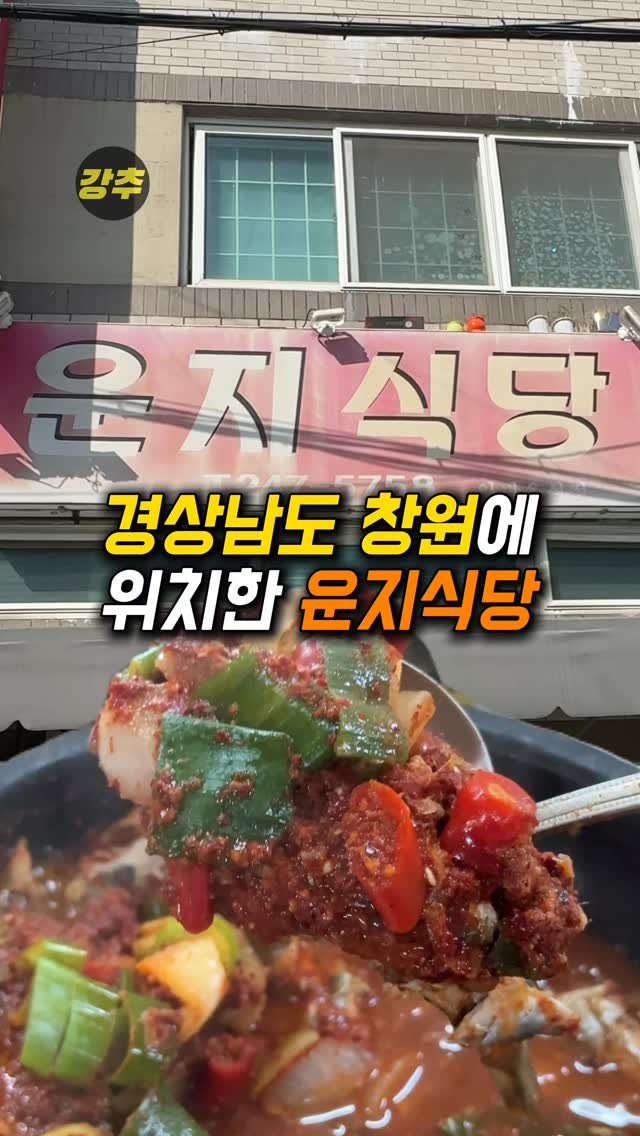 korea_kangchu 게시물 이미지: 운지식당은 어떤 곳일까?

#운지식당
📍경남 창원시 마산합포구 수산1길...