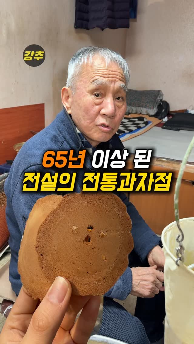 korea_kangchu 게시물 이미지: 한국에서 가장 오래된 전통과자점

#소문난과자점
📍 서울 관악구 남부순환로...