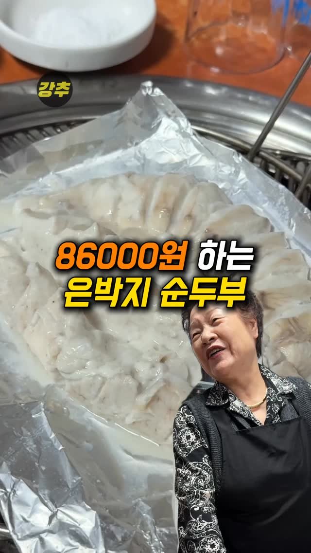 korea_kangchu 게시물 이미지: 한 숟가락에 5천원이라고요?

#철철복집
📍서울 중구 을지로3길 29...