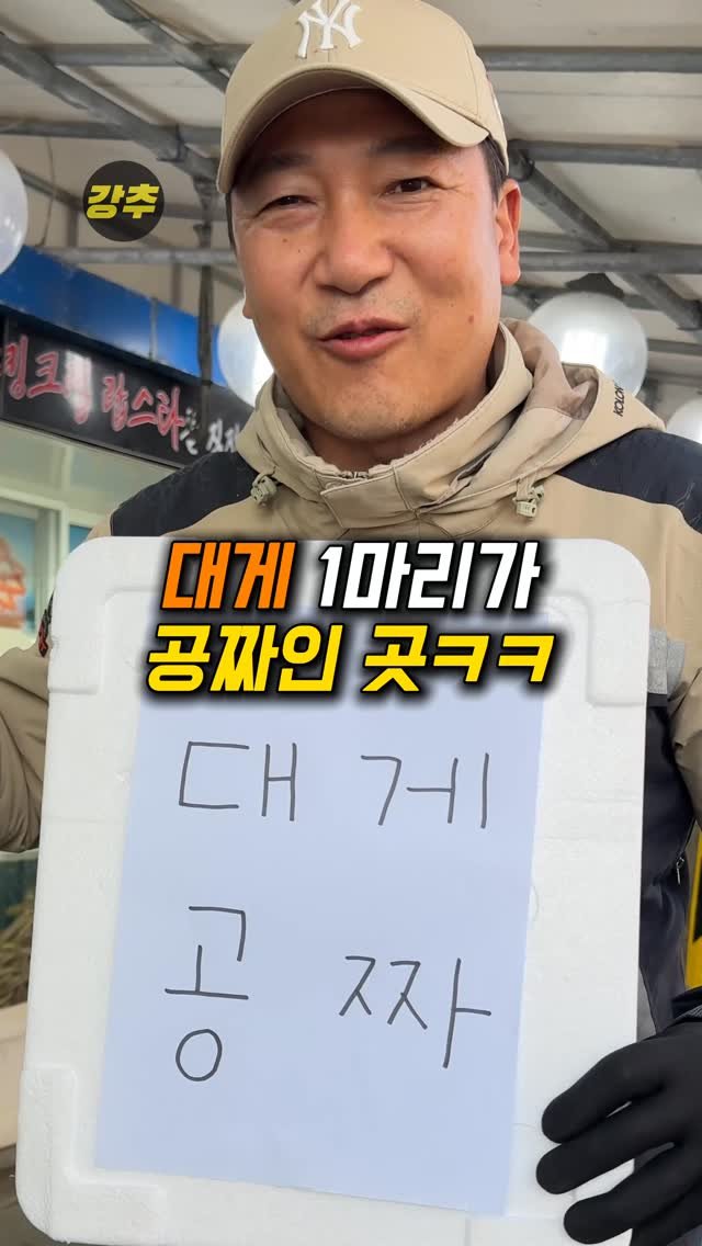 korea_kangchu 게시물 이미지: 대게 공짜 사기 같은데..?

#강릉대영유통
📍 강원 강릉시 주문진읍 해안로...