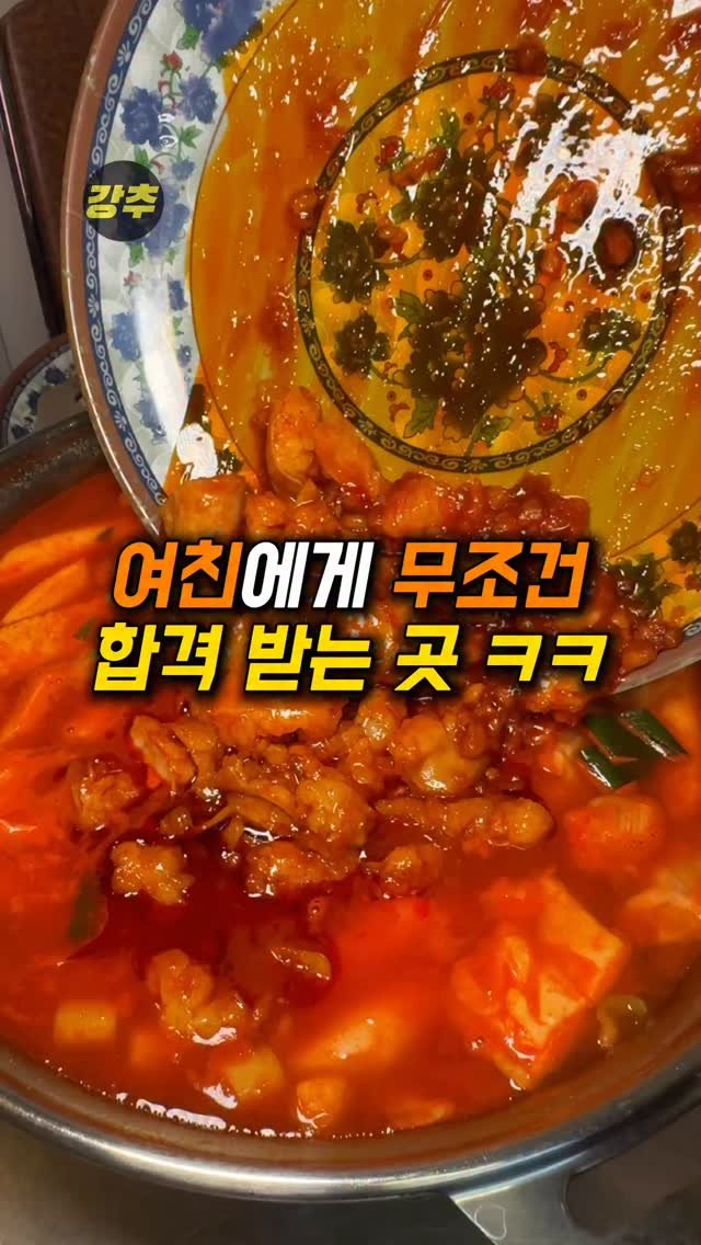 korea_kangchu 게시물 이미지: 대창과 떡볶이에 환장한 여자친구가 있다면

#입분식가정집 송파본점
📍 서울 송파구...