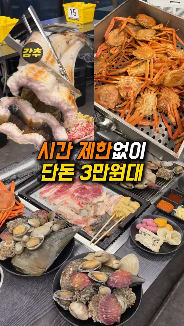 korea_kangchu 게시물 이미지: 고물가 시대 역대급 가성비 무한리필집

#무한조개 부천점
📍 경기 부천시 원미구...