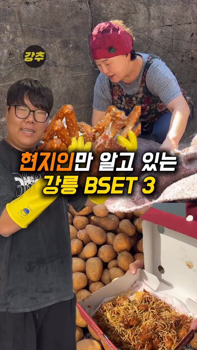 korea_kangchu 게시물 이미지: 이거 안 보고 강릉 가면 반드시 후회합니다.

#가람집옹심이
📍 강원 강릉시...
