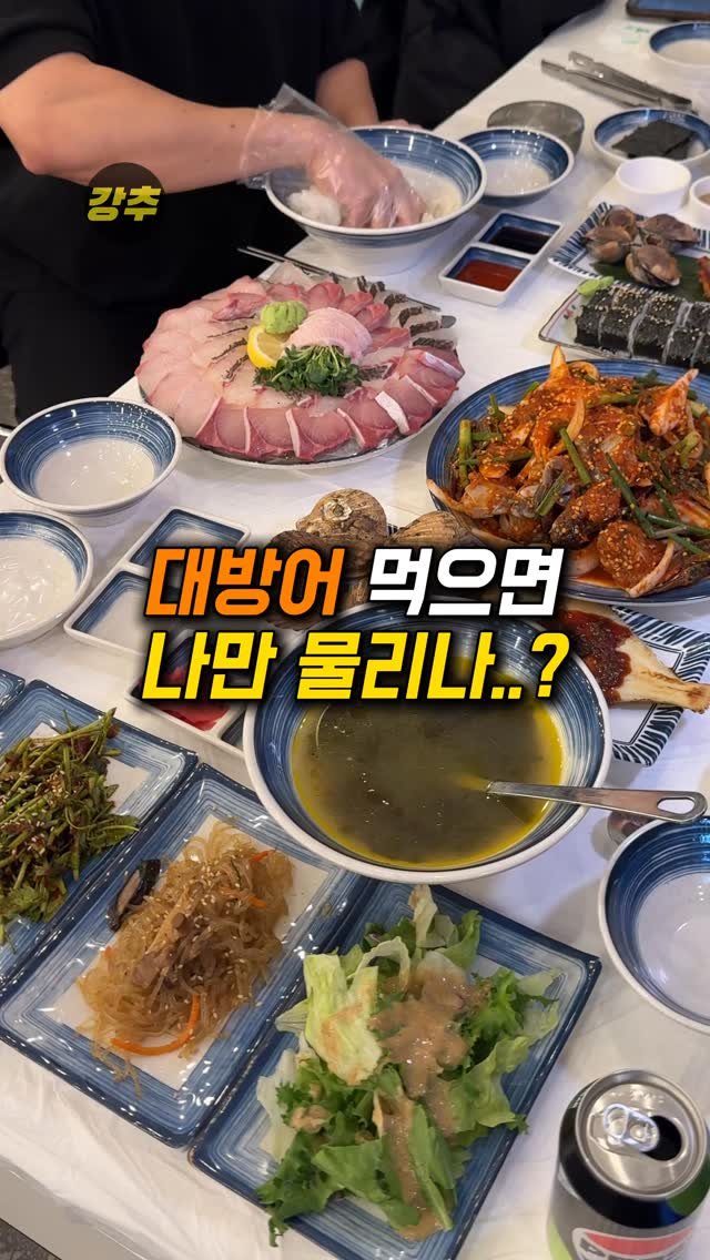 korea_kangchu 게시물 이미지: 솔직히 대방어 금방 물리잖아ㅋㅋ

#해화로
📍서울 광진구 광나루로 383...