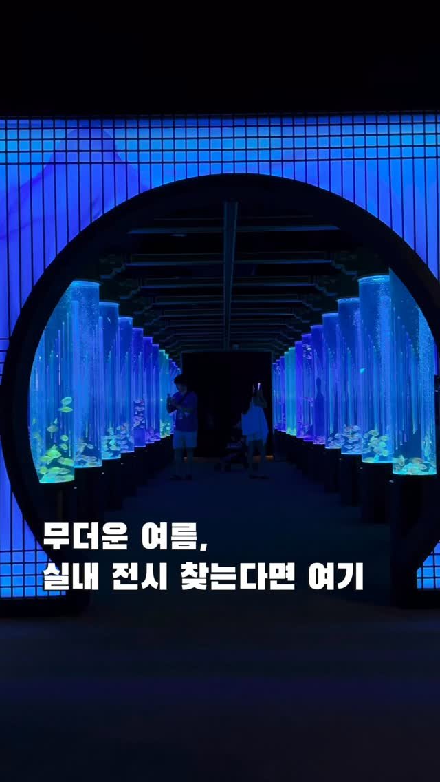 korea_soo_02 게시물 이미지: #광고 무더운 여름, 실내 전시 찾는다면 여기!

빛과 물결이 어우러진 롯데월드...