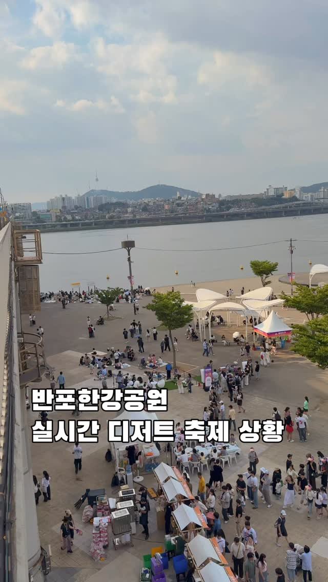 korea_soo_02 게시물 이미지: 🍰반포한강공원이 디저트 천국으로~
(공유)

한강 야경을 보며 다양한 K-디저트를...