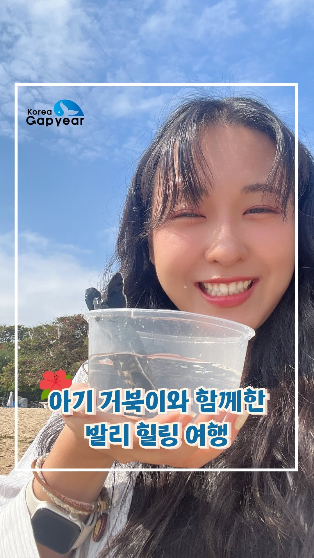 koreagapyear 게시물 이미지: ❤️한국갭이어 참가자 특별 이벤트❤️

한국갭이어 김준휘 참가자가 강력...