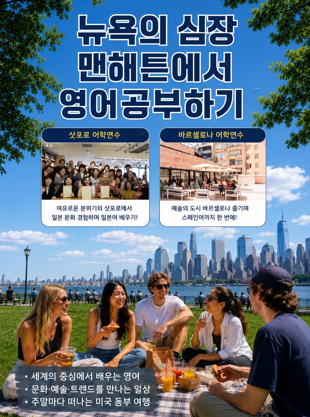 koreagapyear 게시물 이미지: 🗽 세계를 움직이는 도시, I ❤️ NY 뉴욕 맨해튼에서 영어를...