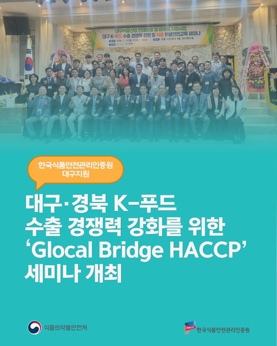 koreahaccp 게시물 이미지: 📢대구·경북 K-푸드 수출 경쟁력 강화를 위한 'Glocal Bridge...