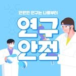 nrsh_lab_safety 프로필 사진