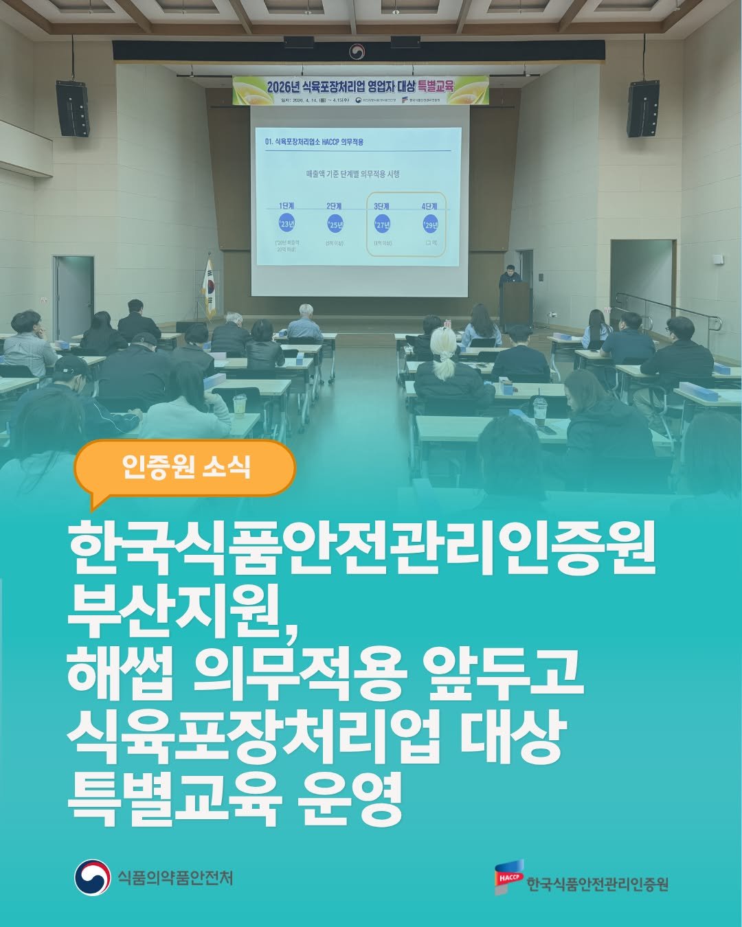 Photo by 한국식품안전관리인증원 on April 14, 2026. May be an image of text.