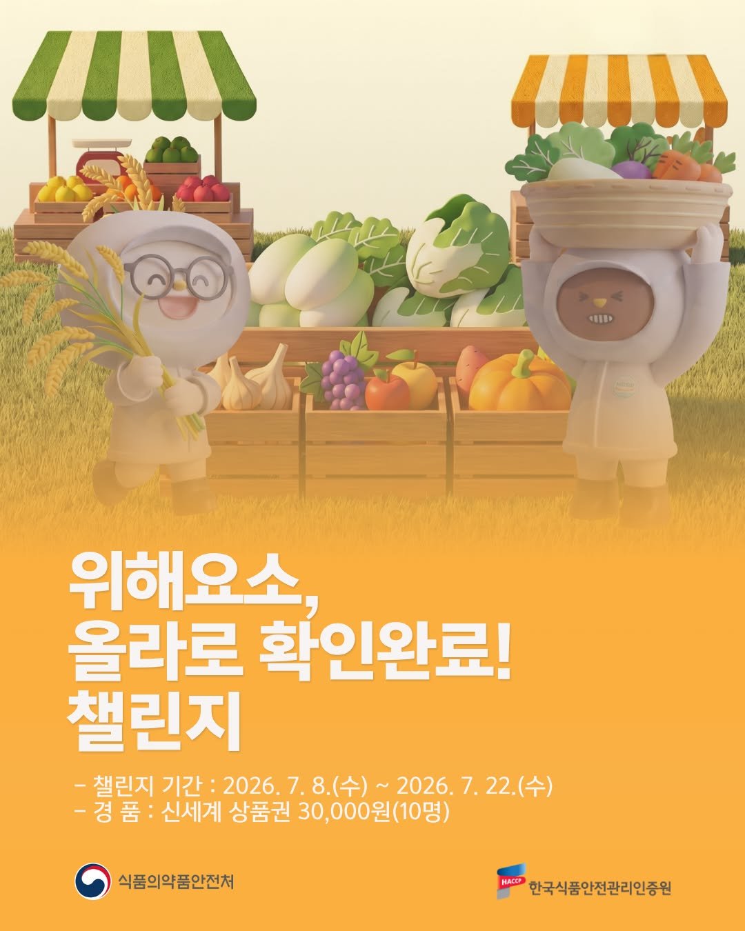 koreahaccp 게시물 이미지: 📢위해요소, 올라로 확인완료! 챌린지🔥

한국식품안전관리인증원에서 위해요소, 올라로...