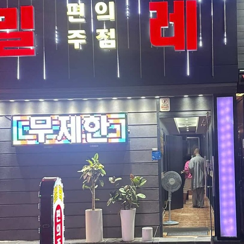 koreaharlem 게시물 이미지: 
