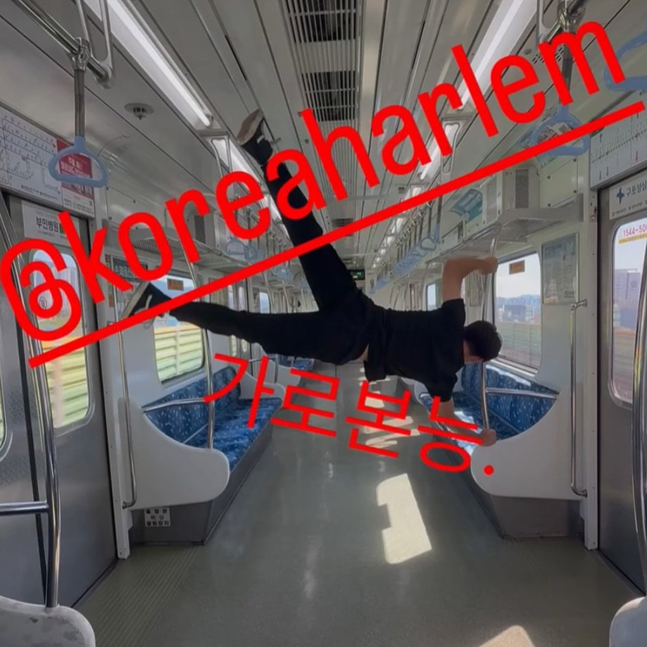 Photo by 코리아할렘 on August 17, 2025. May be an image of 1 person, train and text that says '@koreaharlen Skoresharien 가로본닝 1'.