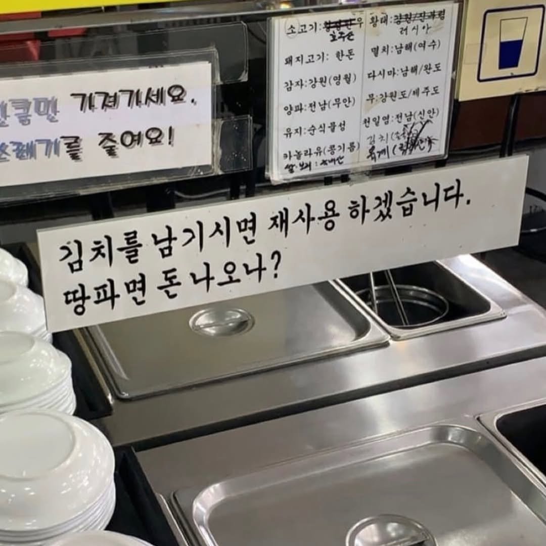 Photo by 코리아할렘 on April 27, 2026. May be an image of ‎kitchenware and ‎text that says '‎콩만 기계가세요. 겁기를 좋여요! 강치포과정 소고기: 花 러서아 돼지고기: 만든 영치:남배(여수) 감자:강원(영청) 다시마:남배/완도 양과:전남(목안) 무:강원도/제주도 천양영:전남(신안) 유지:승식품성 김치(음축은 마놀라유(름기를 看川（遊しけ 쌀보 時：そきて שייא 김치를남기시면 남기시면 재사용 하겠습니다. 광파면돈나오나? 돈 나오나? 땅파면‎'‎‎.