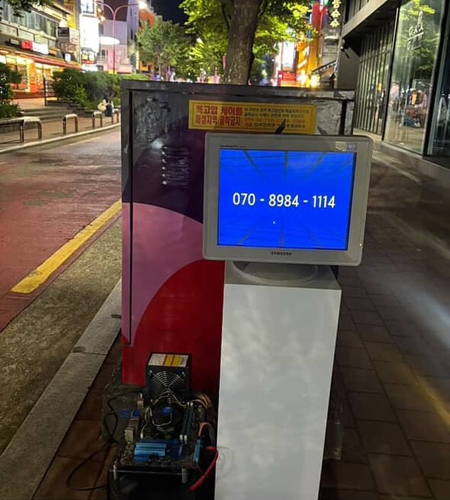 Photo shared by 코리아할렘 on September 23, 2025 tagging @cyber_rain_11.14. May be an image of 1 person, parking meter, vending machine, cash machine, signboard and text.