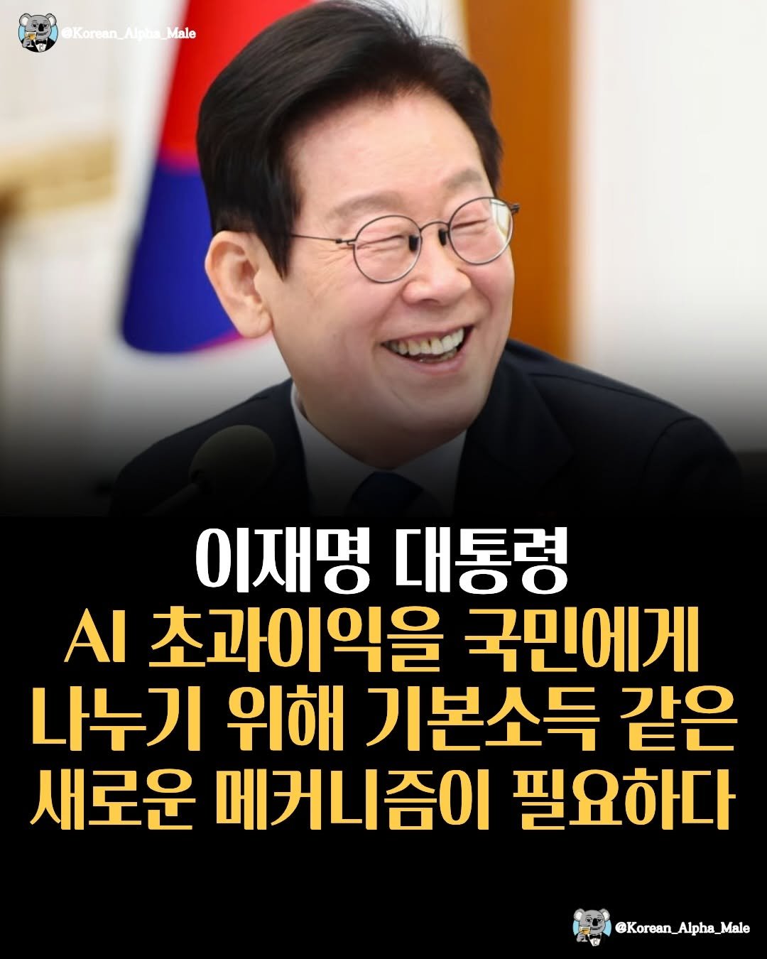 korean_alpha_male 게시물 이미지: ???: 일 안해도 먹고살게 해주나요..