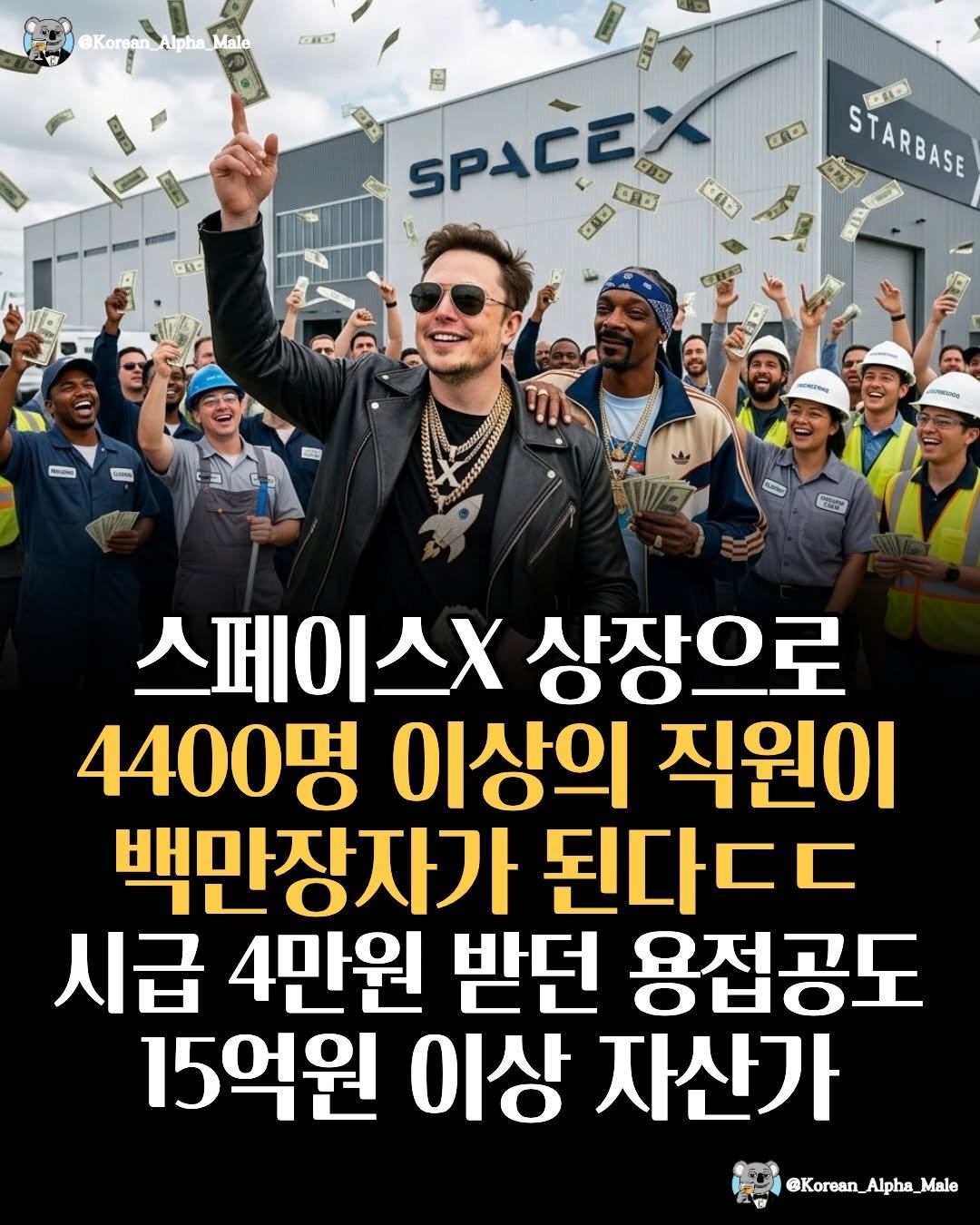 korean_alpha_male 게시물 이미지: 머스크 제국 미쳤다