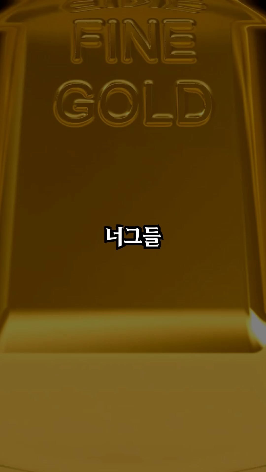 korean_alpha_male 게시물 이미지: 요즘 금값, 왜 흔들리는지 요약

미중 정상회담 끝났는데도 무역 갈등 완전히 봉합...