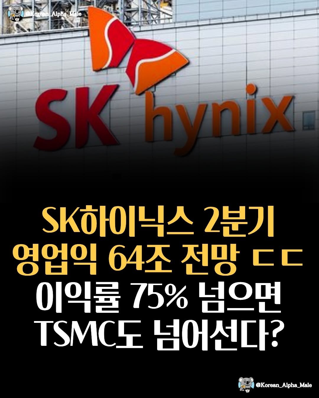 korean_alpha_male 게시물 이미지: 29일 하이닉스 큰거 올까?