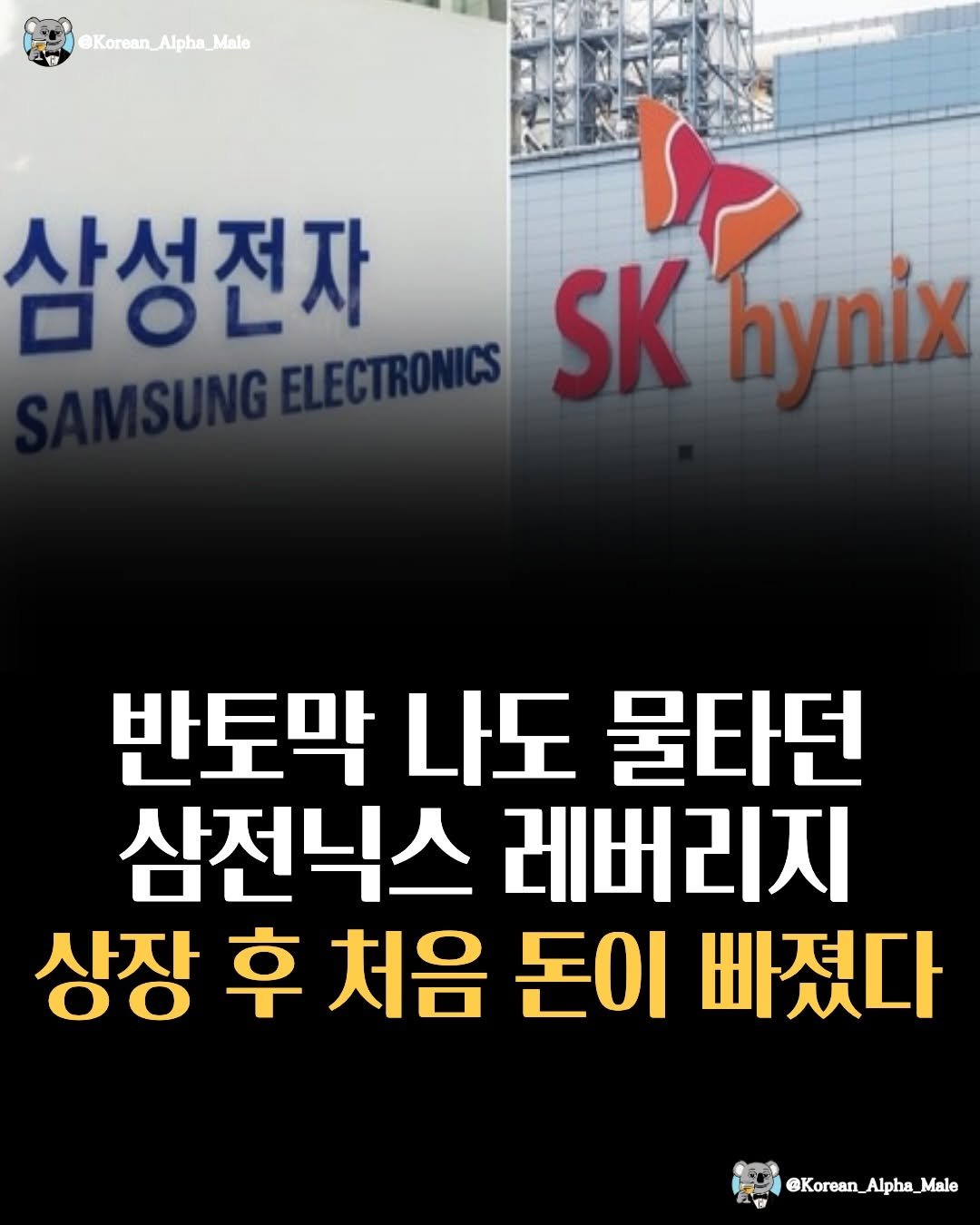 korean_alpha_male 게시물 이미지: 물타기도 포기