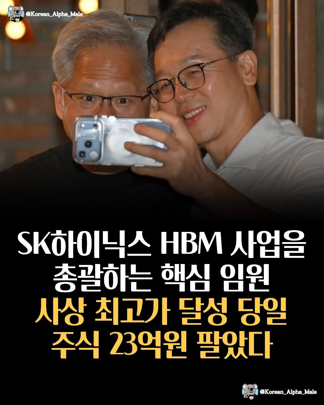 korean_alpha_male 게시물 이미지: 고점 미쳤다