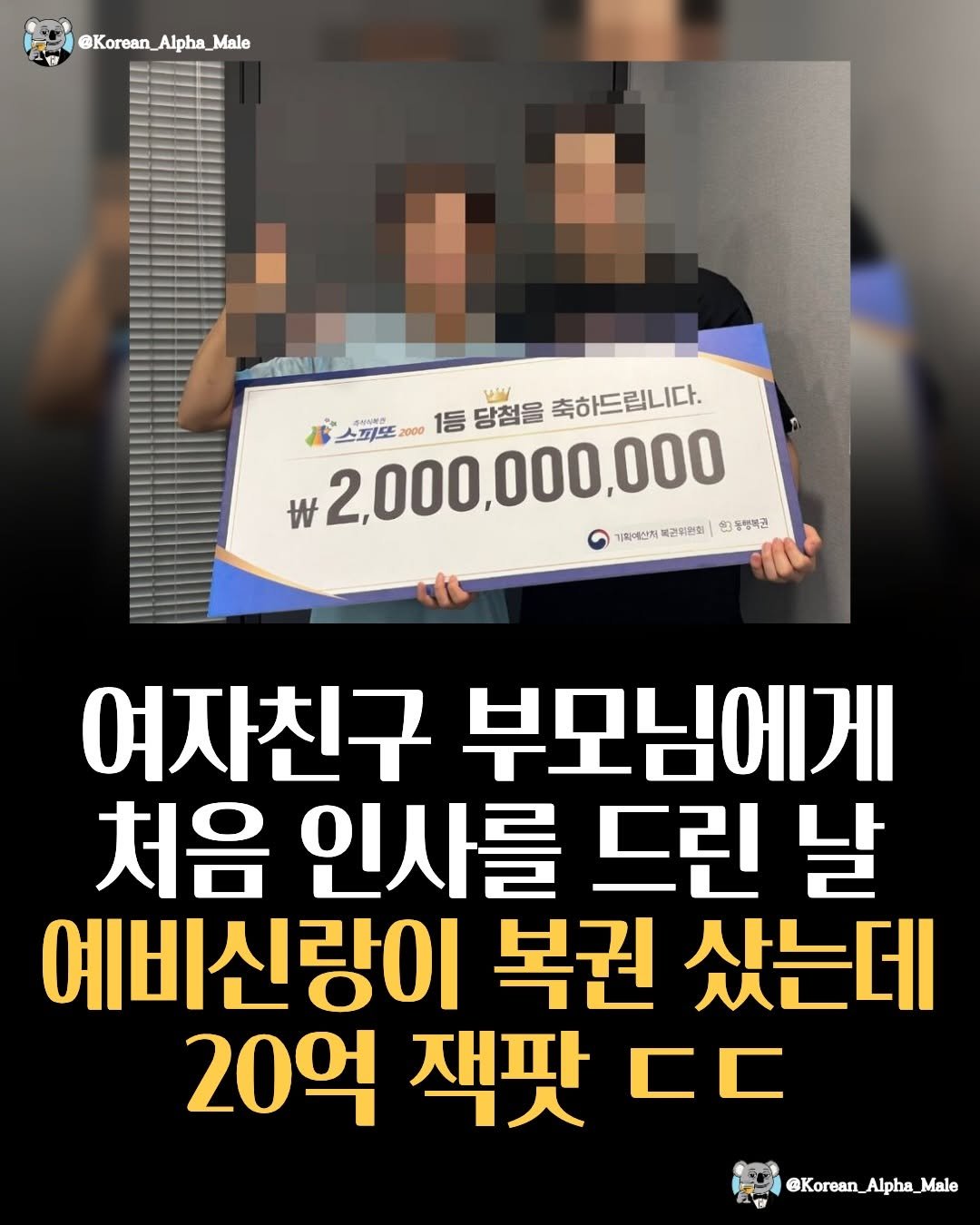 korean_alpha_male 게시물 이미지: 될놈될
