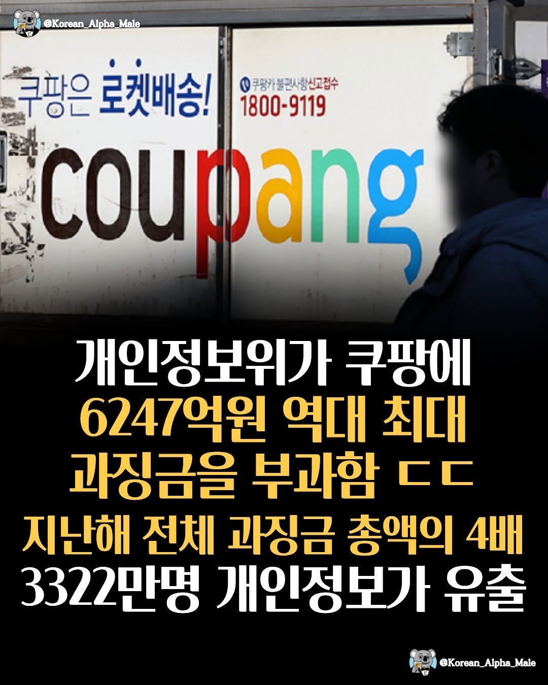korean_alpha_male 게시물 이미지: 미국이였으면 조단위 나왔을 듯