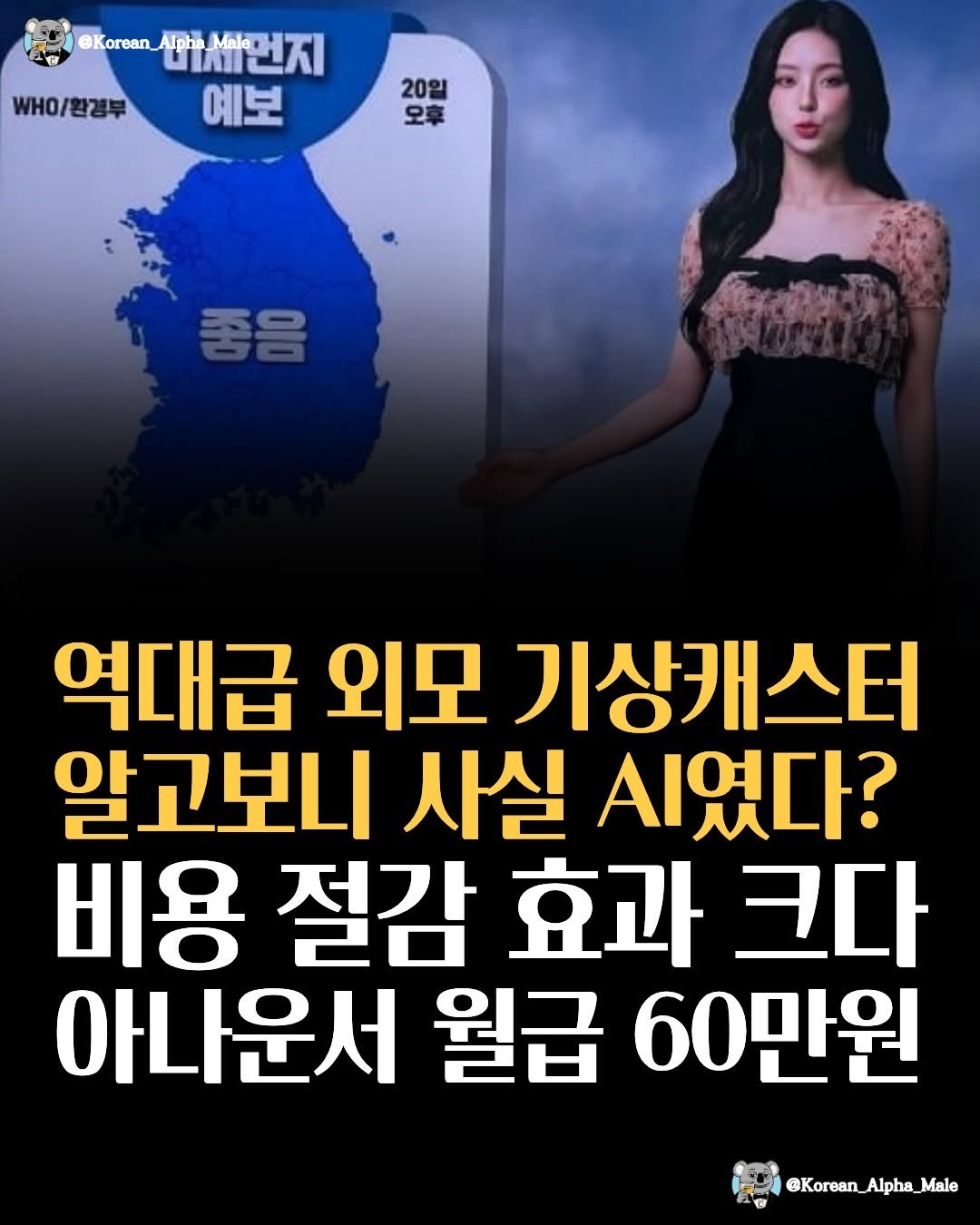 korean_alpha_male 게시물 이미지: AI 시대 시작도 안했다