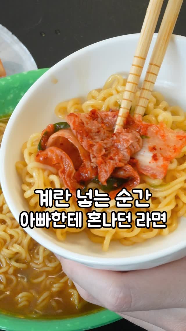 korean_easycook 게시물 이미지: 계란 넣으면 혼나는 라면
이제는 가격도 만만해진(?) 농심 무파마입니다

#먹방 #혼술