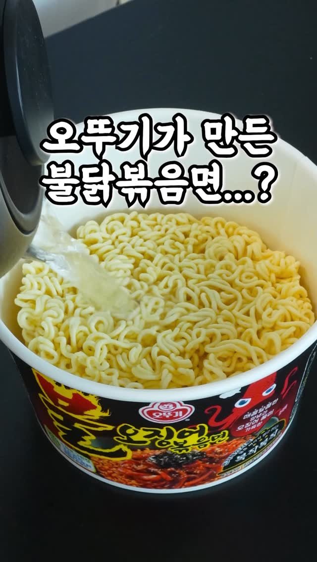 korean_easycook 게시물 이미지: 오뚜기가 불닭볶음면을 만들면...?
오징어 불볶음면 먹어봤습니다
편의점...