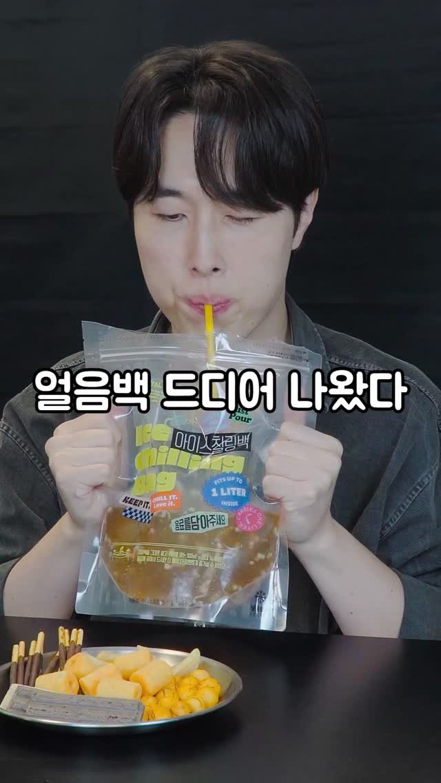 korean_easycook 게시물 이미지: 신상 얼음…? 사봤습니다
GS25 편의점 아이스 칠링백

#먹방 #혼술 #하이볼