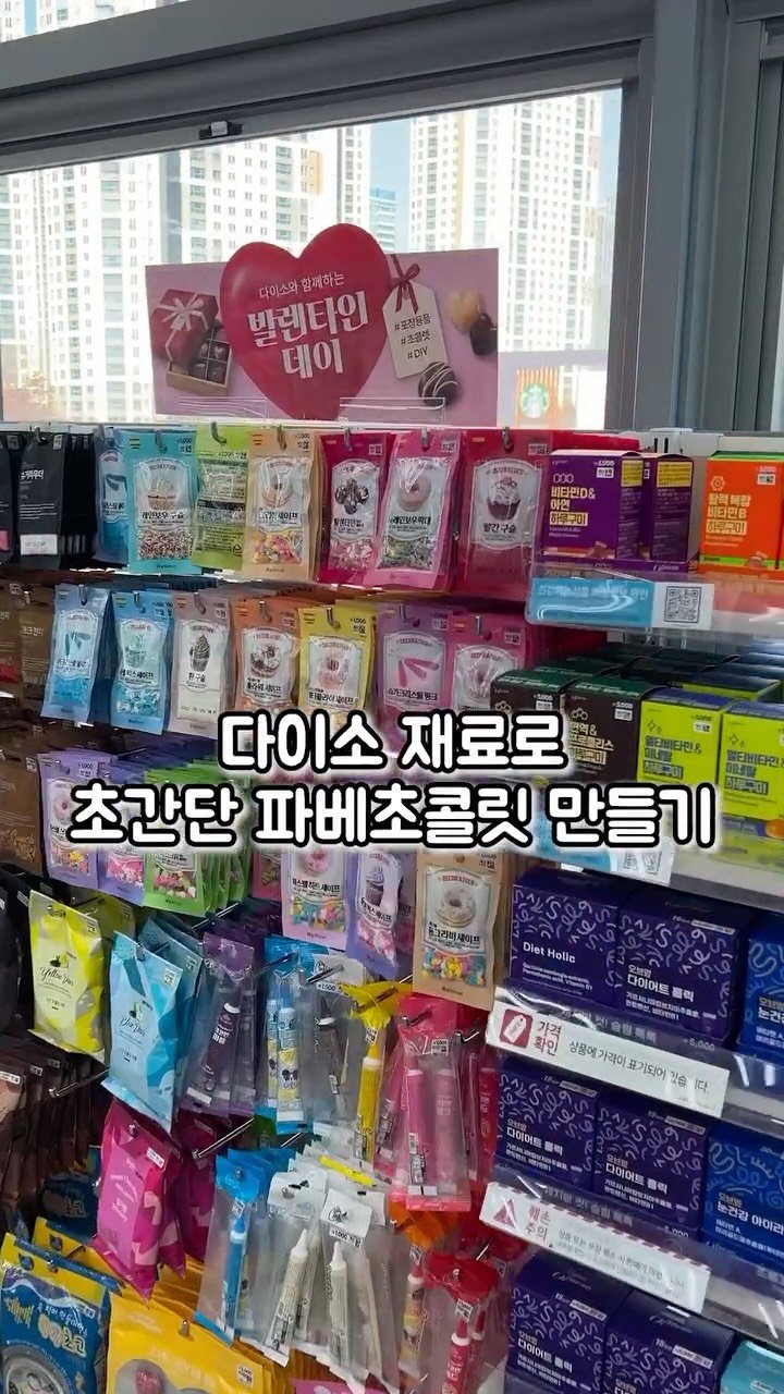 korean_easycook 게시물 이미지: 우유빼고 다이소 재료로 만드는 파베 초콜릿

1. 우유 100ml를 따듯하게...