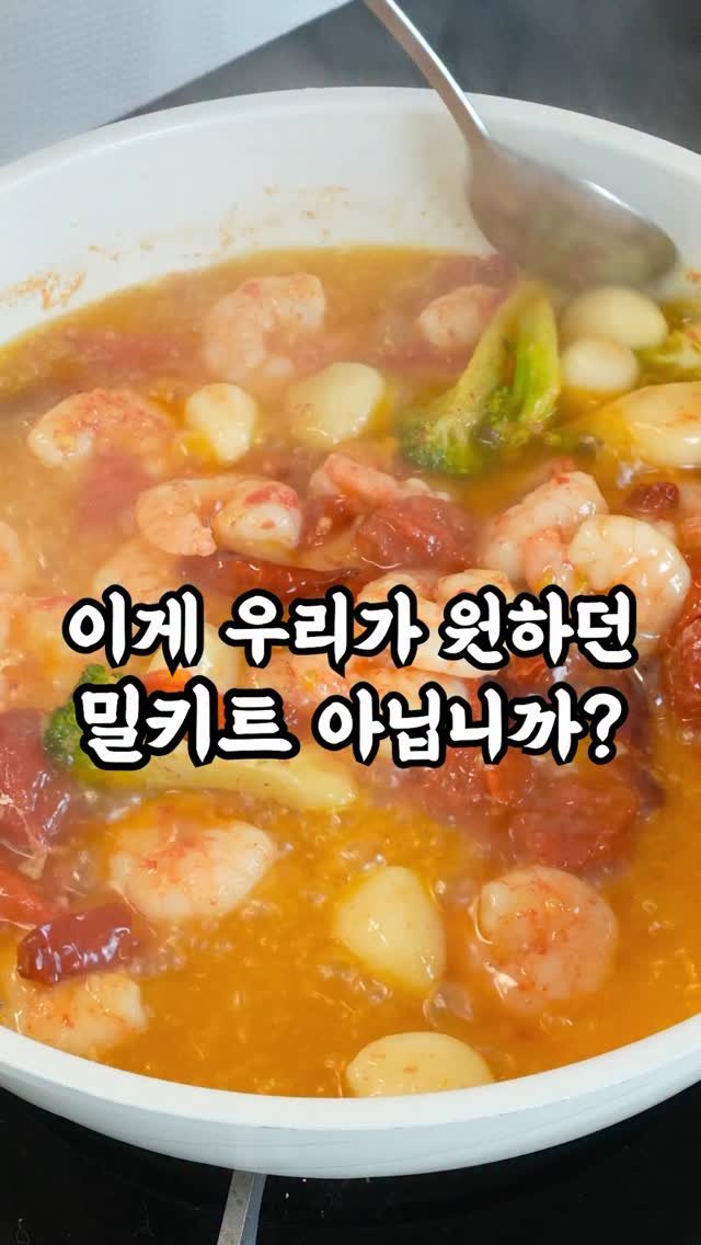 korean_easycook 게시물 이미지: (광고)우리가 진짜 원했던 밀키트?
뜯고 끓이기만 하면 끝! 북문시장 새우 감바스...