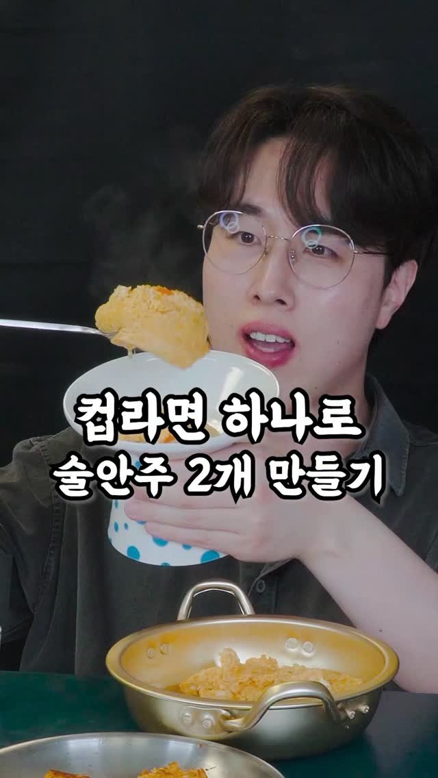 korean_easycook 게시물 이미지: 컵라면 하나로 계란찜과 부침개 요리!
술안주 필요할 때 싹 먹어봐요~

#라면...