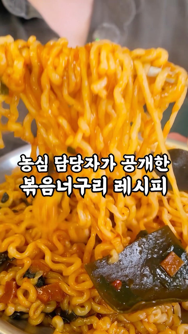 korean_easycook 게시물 이미지: 농심 담당자가 공개한 볶음 너구리 레시피!?
진짜 맛있나 두개 말아봤어요

너구리...
