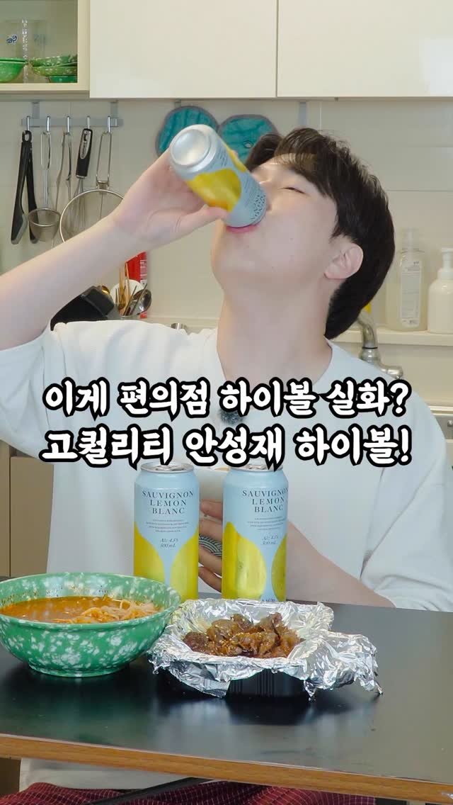 korean_easycook 게시물 이미지: (광고)지금 편의점에서 가장 핫한 하이볼!
안성재 셰프님의 PICK! 소비뇽 레몬...