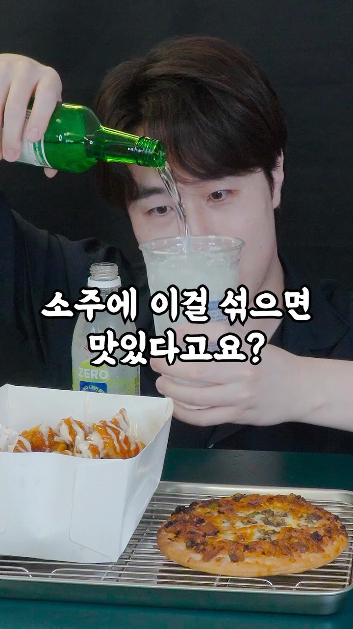 korean_easycook 게시물 이미지: (광고) 쏘주에 이거 한번 섞어보세요
누가 명치에 얼음 넣은 것처럼 시원해지는...
