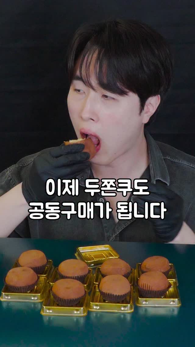 korean_easycook 게시물 이미지: 벌써 30만개 이상 판매된 그 두쫀쿠!
바이진 두쫀쿠 공동구매를...