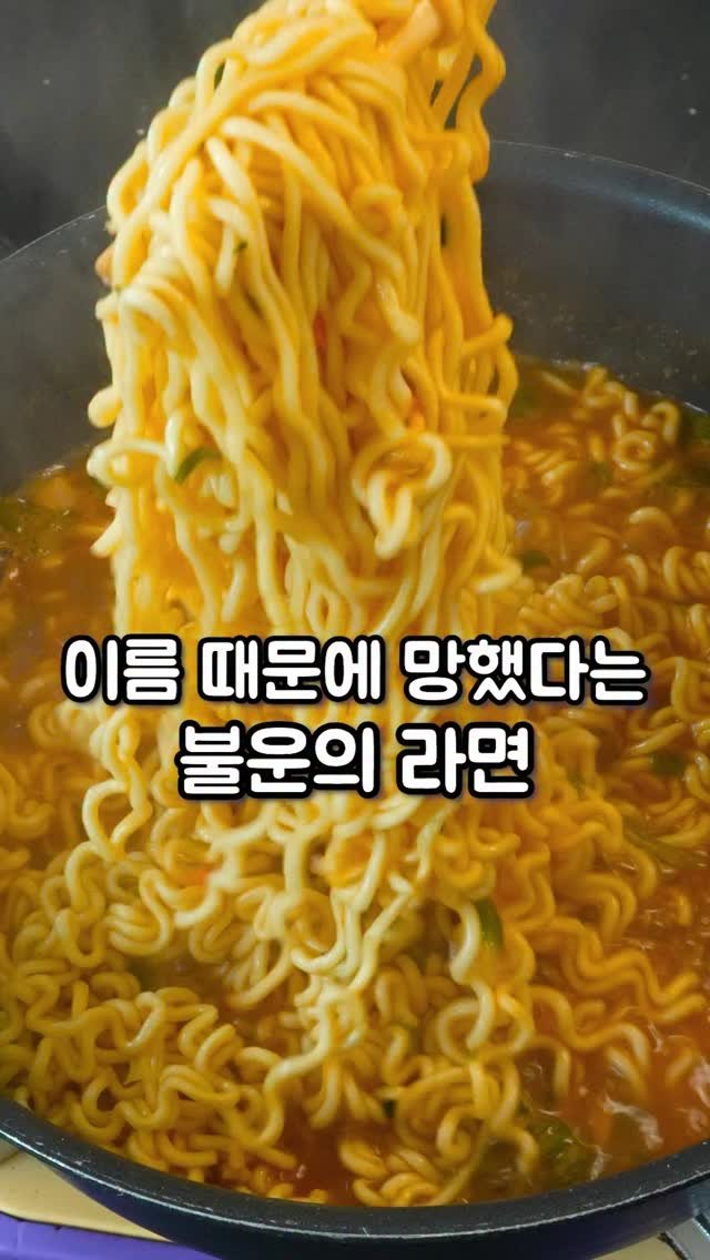 korean_easycook 게시물 이미지: 이 라면은 포장지도 잘못이 많아요
삼양 맛있는라면입니다

2007년 출시로 벌써...
