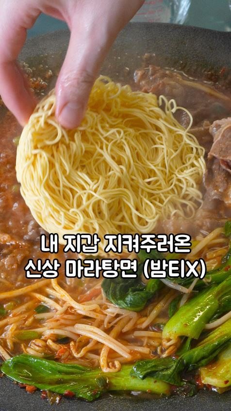 korean_easycook 게시물 이미지: (광고) 마라 유목민들 정착시키는 맛
찐한 현지맛 느껴지는 웨이샹 충칭 마라탕면...