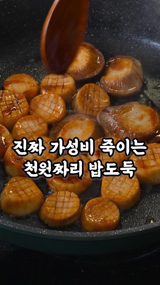 korean_easycook 게시물 이미지: 천원짜리 갓성비 반찬!
새송이 버섯 간장 조림 레시피입니다

술반찬 밥안주로...