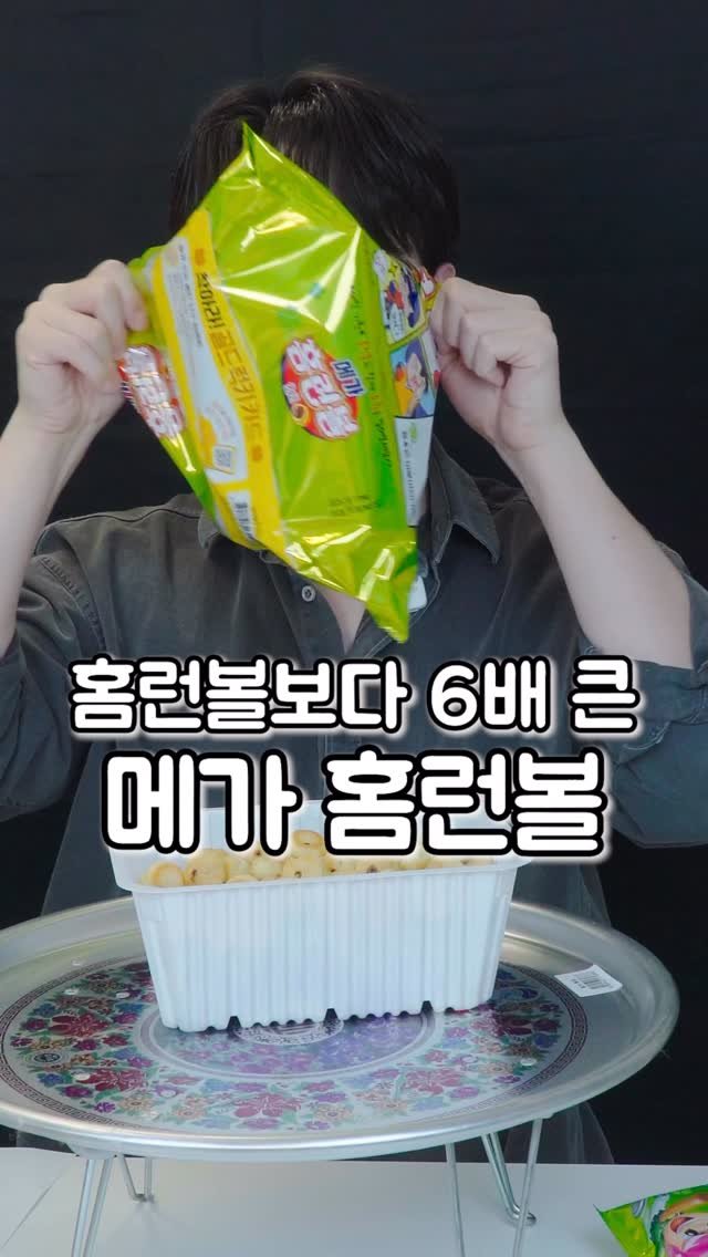 korean_easycook 게시물 이미지: 홈런볼 보다 6배큰 메가 홈런볼

#이마트 #먹방 #홈런볼 #과자 #메가홈런볼