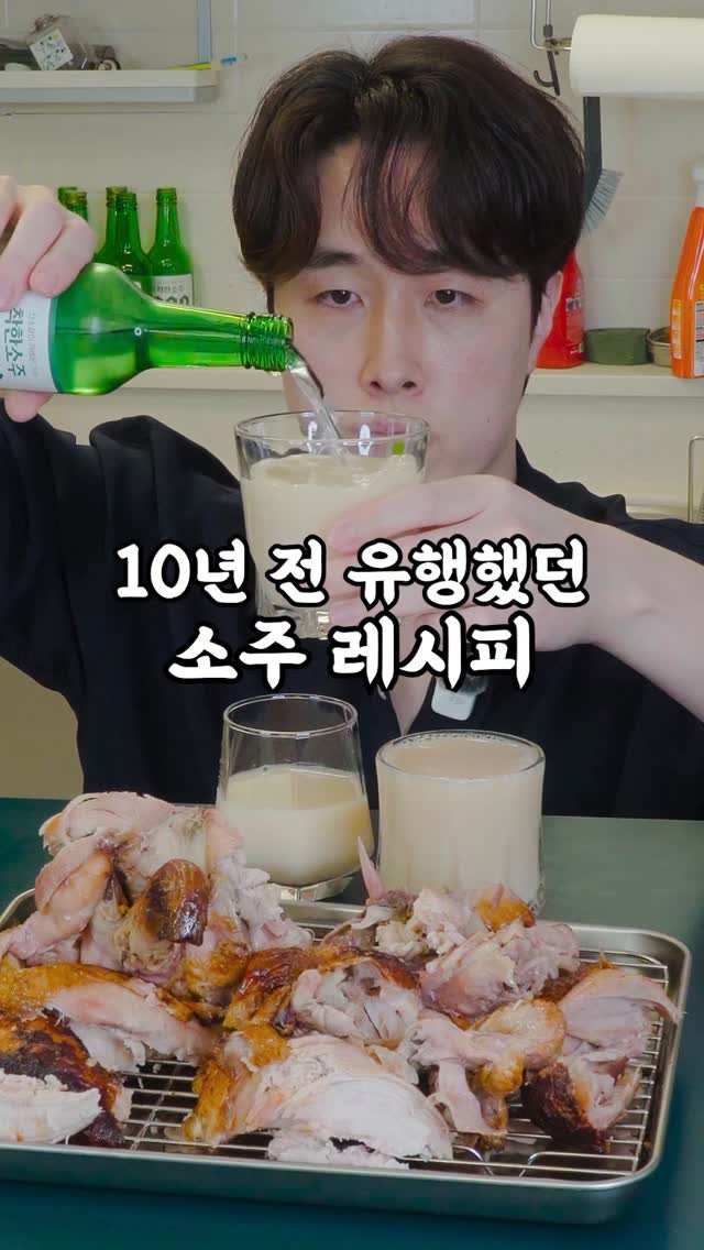 korean_easycook 게시물 이미지: 그때 그 시절 우리가 마시던 소주 칵테일
요구르트 소주 레시피를 찾습니다

#먹방...