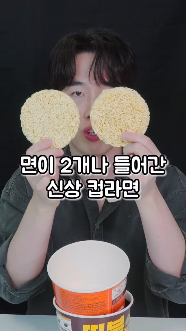 korean_easycook 게시물 이미지: 돼린이를 위한 컵라면!?
면이 두개! 1000칼로리...
