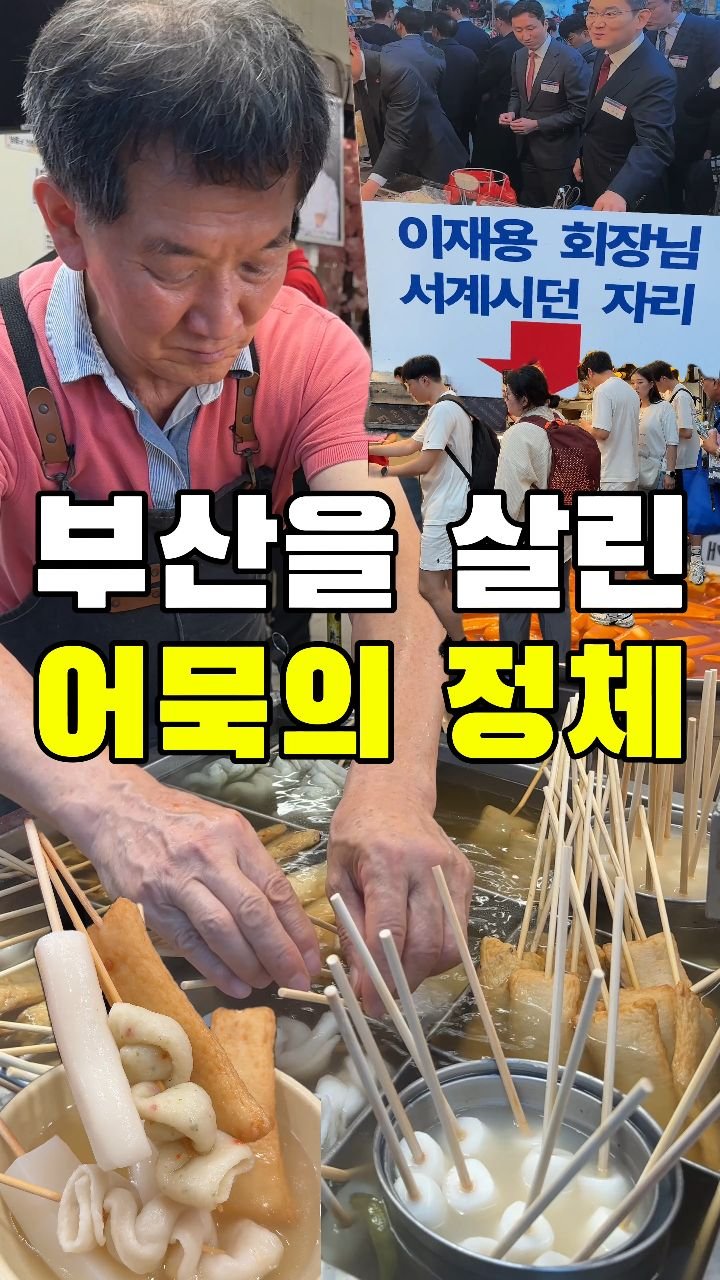 korean_foodman 게시물 이미지: #장우손부산어묵 깡통시장본점
- 위치: 부산 중구 중구로43번길 19-1 장우손...