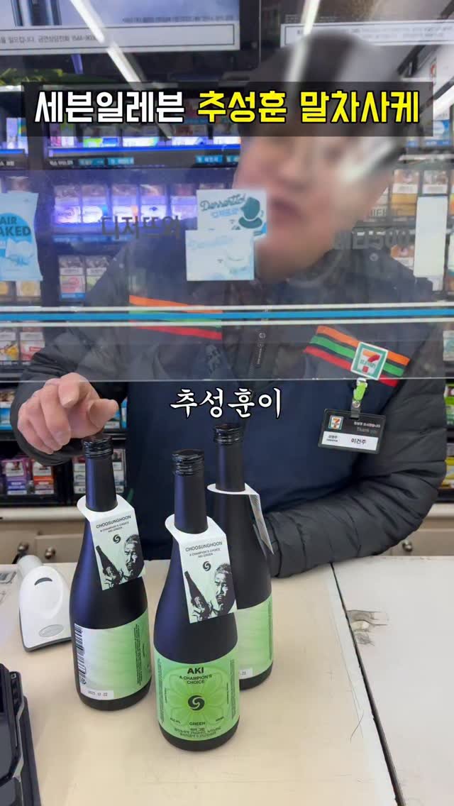 korean_foodman 게시물 이미지: 추성훈 말차 사케 아키그린
- 전국 세븐일레븐에서 구매 가능