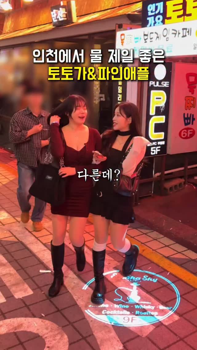 korean_foodman 게시물 이미지: #광고 인천에서 가장 물 좋은 곳

부평 토토가&파인애플
- 위치 : 인천 부평구...